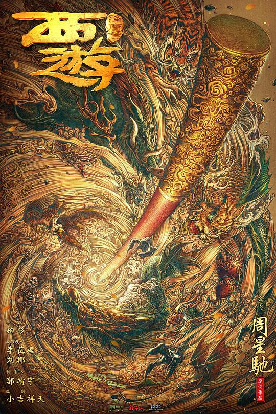 西游降魔篇2吳亦凡國語在線觀看