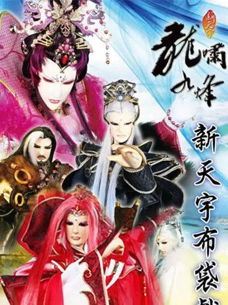 龍嘯九烽