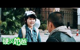 硬漢奶爸 圖6