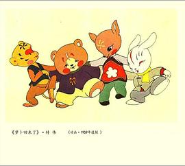 蘿卜回來了 圖6