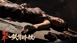 霍家拳之鐵臂嬌娃2 圖9
