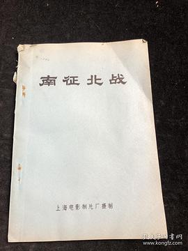 南征北戰(zhàn) 圖10