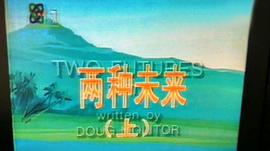 地球超人 第一季 圖10