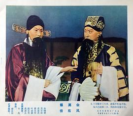 京剧电影群英会1957 图7