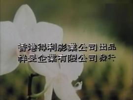 花女情深 圖1