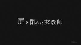 女教師圖片 圖3