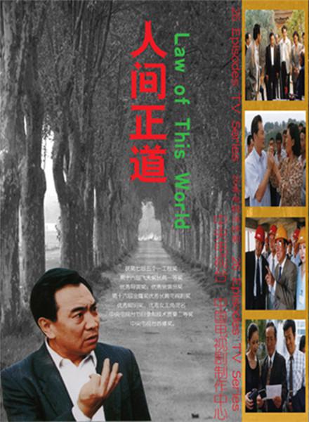 人間正道