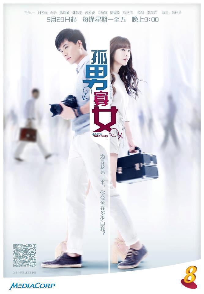 孤男寡女