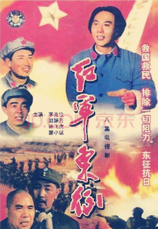 紅軍東征