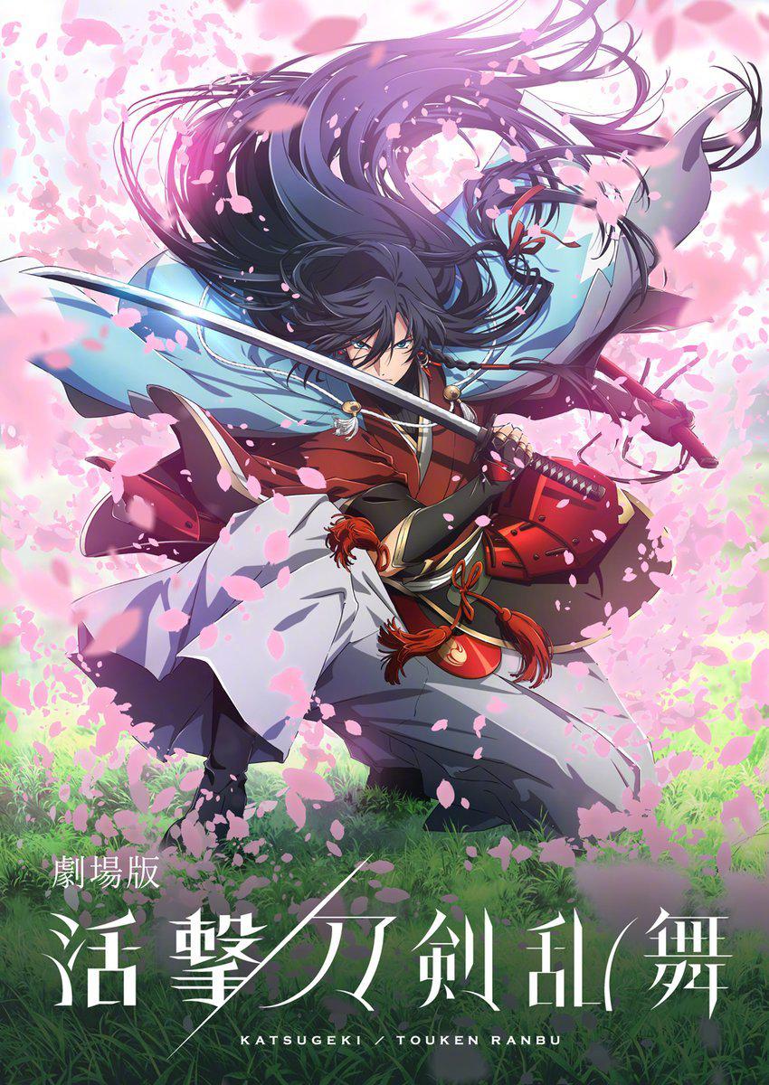 劇場版 活擊/刀劍亂舞
