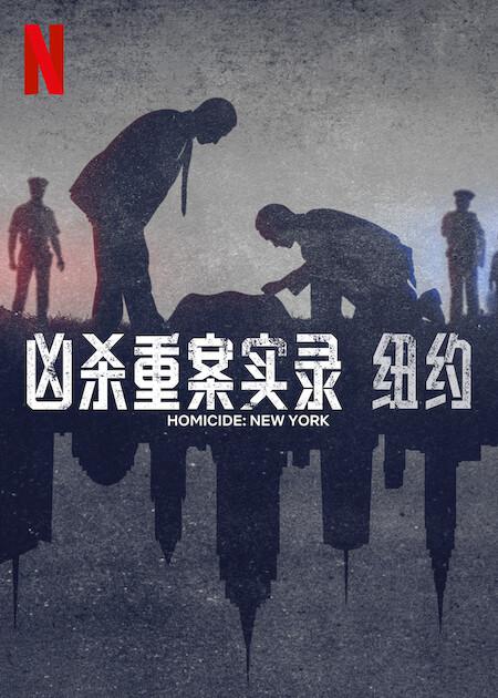 O記重案實(shí)錄評(píng)價(jià)