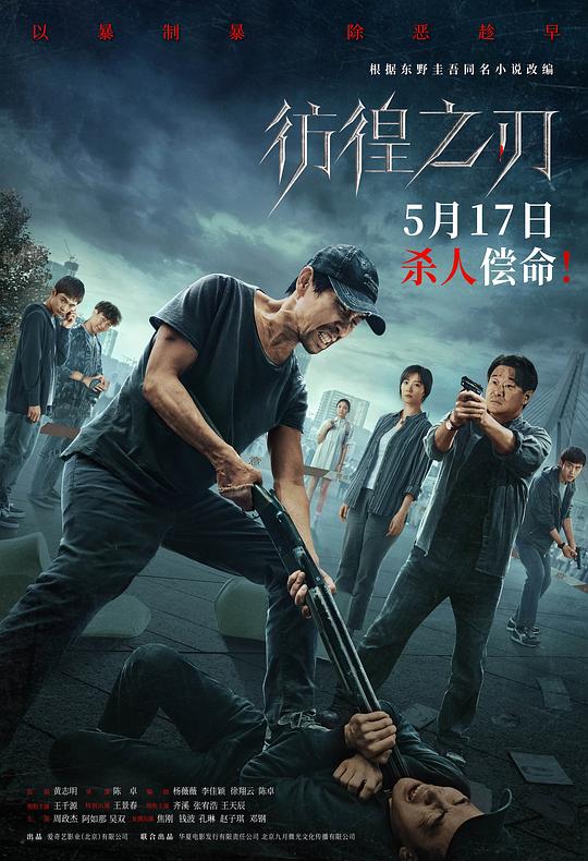 王千源為彷徨之刃一夜白頭