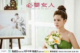 必娶女人 圖7