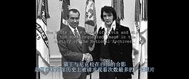 猫王与尼克松的会面 图3