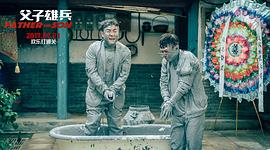 父子雄兵 图6