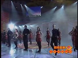 2004年中央電視臺(tái)春節(jié)聯(lián)歡晚會(huì) 圖2