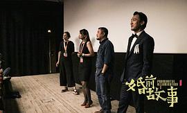 婚前故事 圖3