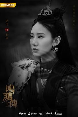 鳴鴻傳電視劇百度網(wǎng)盤 圖10