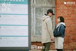 循環(huán)初戀 圖3