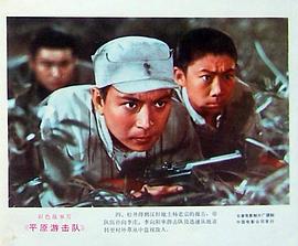 平原游擊隊 圖2