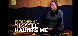 巍巍天山——中國新疆反恐記憶 圖1