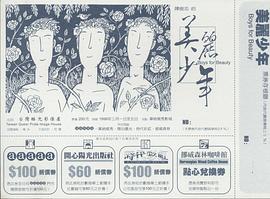 美麗少年 圖2