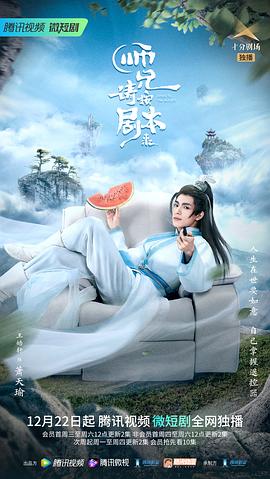 师兄请按剧本来主演 图2