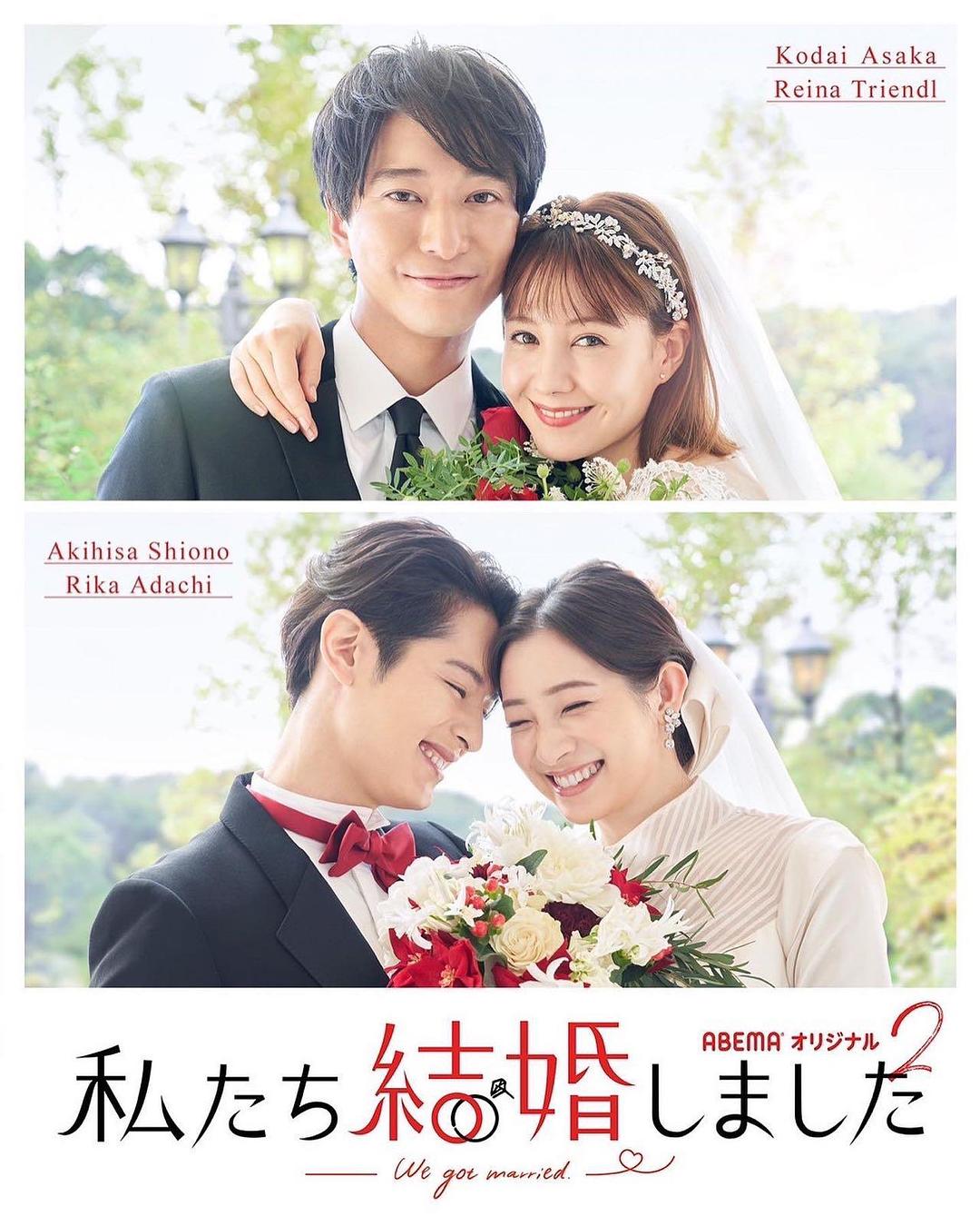 我們結婚了 第二季