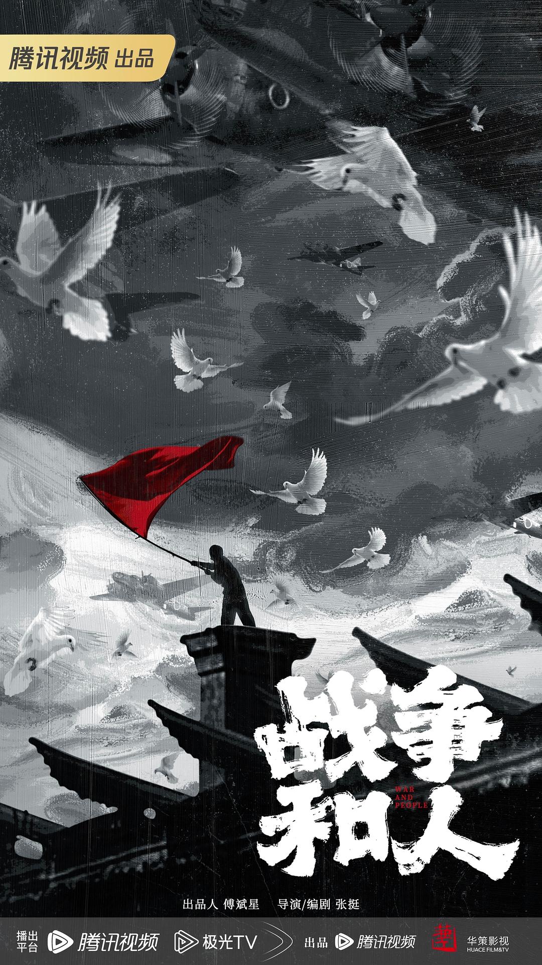 戰(zhàn)爭和人