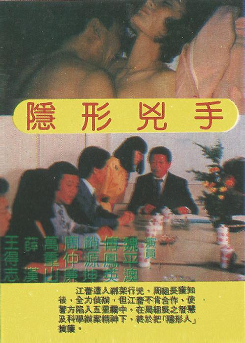 隱形兇手