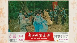 劍花煙雨江南演員表 圖7