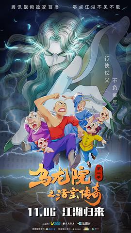 烏龍院之活寶傳奇 第二季 圖1