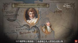 1812年拿破侖侵俄戰(zhàn)爭 圖7