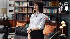 精英律師 圖10