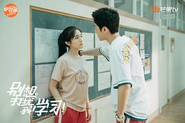 別想打擾我學(xué)習(xí) 圖2