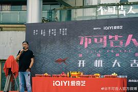 不可告人电视剧免费观看完整版 图2