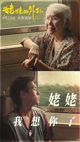 姥姥的外孙 图9