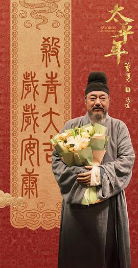 太平年 圖6