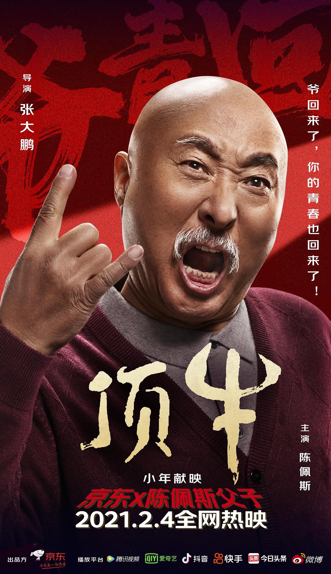 頂牛