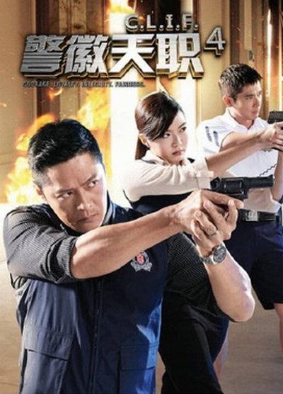 警徽天職4