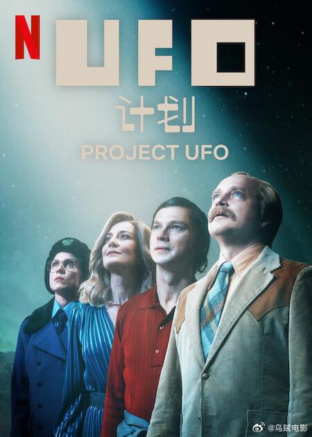 UFO計(jì)劃
