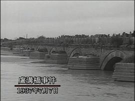 中日戰(zhàn)爭擴(kuò)大化的真相 圖3