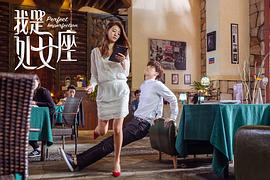 處座女的真愛星座是 圖1