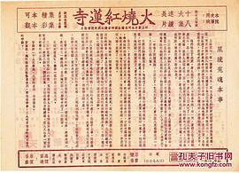 風(fēng)流冤魂 圖5