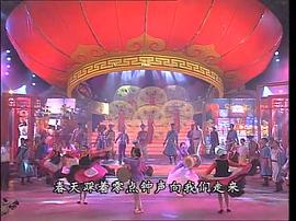 1996年中央电视台春节联欢晚会 图4
