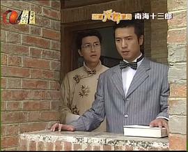 南海十三郎 圖4