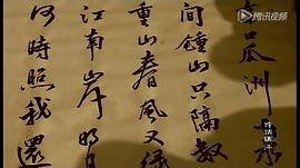 詩(shī)話鎮(zhèn)江 圖10