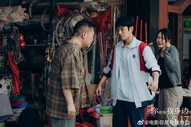 你就在我身边 图10