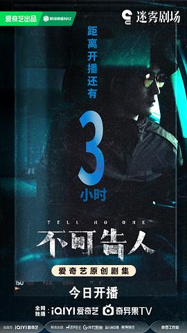 不可告人电视剧免费观看完整版 图8