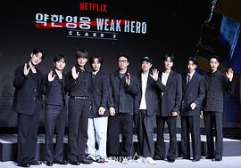 弱美男英雄 第2季 图3